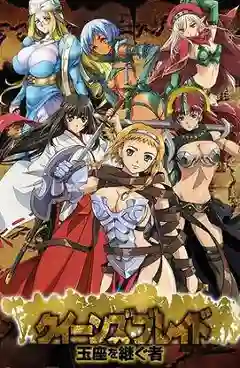 Queen's Blade Gyokuza wo Tsugu Mono ควีนเบลด ภาค2 ซับไทย