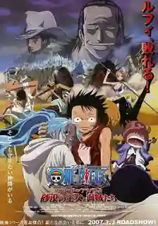 One Piece TheMovie 8 วันพีช เดอะมูฟวี่ 8 เจ้าหญิงแห่งทะเลทรายและโจรสลัด ซับไทย