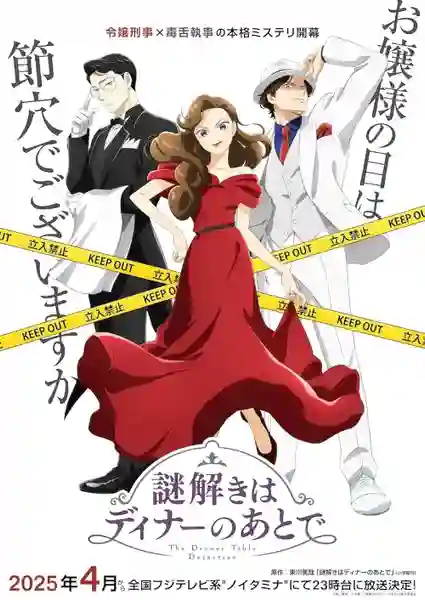 The Dinner Table Detective นักสืบหลังมื้อค่ำ ซับไทย