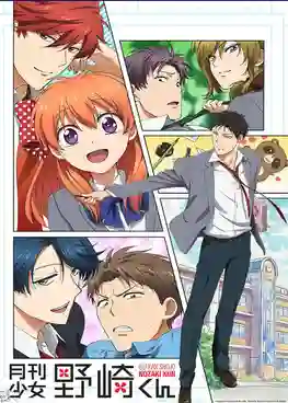 Gekkan shoujo Nozaki kun ซับไทย