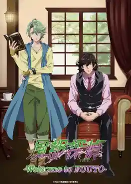 Fuuto Tantei ยอดนักสืบแห่งฟูโตะ ซับไทย