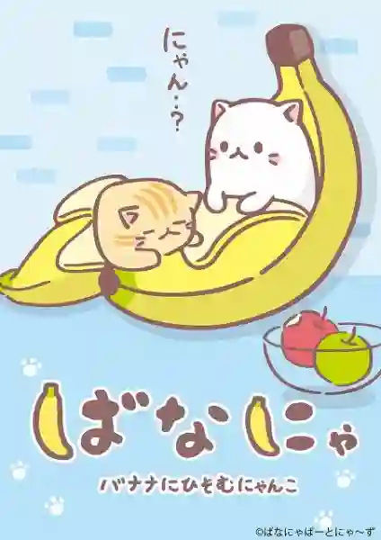 Bananya ซับไทย