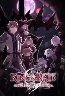 King's Raid Ishi wo Tsugumono-tachi ซับไทย