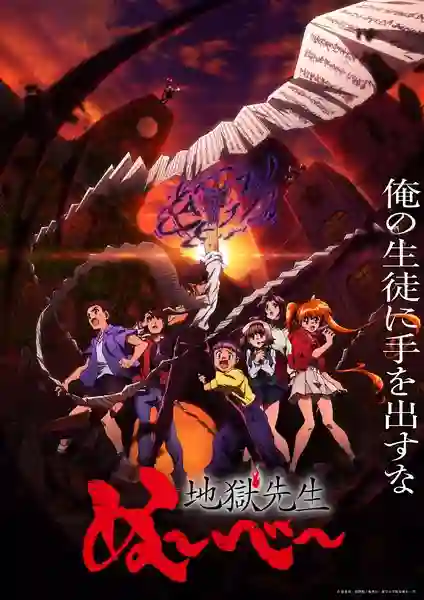Jigoku Sensei Nube (2025) มืออสูรล่าปิศาจ พากย์ไทย