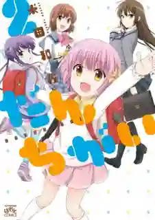 Danchigai ซับไทย