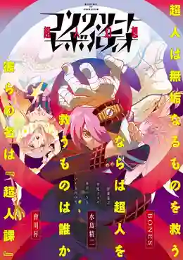 Concrete Revolutio - Choujin Gensou ซับไทย