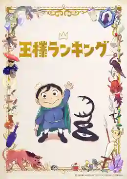 Ousama Ranking อันดับพระราชา ซับไทย