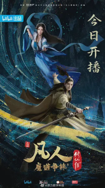 A Record Of Mortal's Journey To Immortality 2nd Season คัมภีร์วิถีเซียน ภาค 2 พากย์ไทย