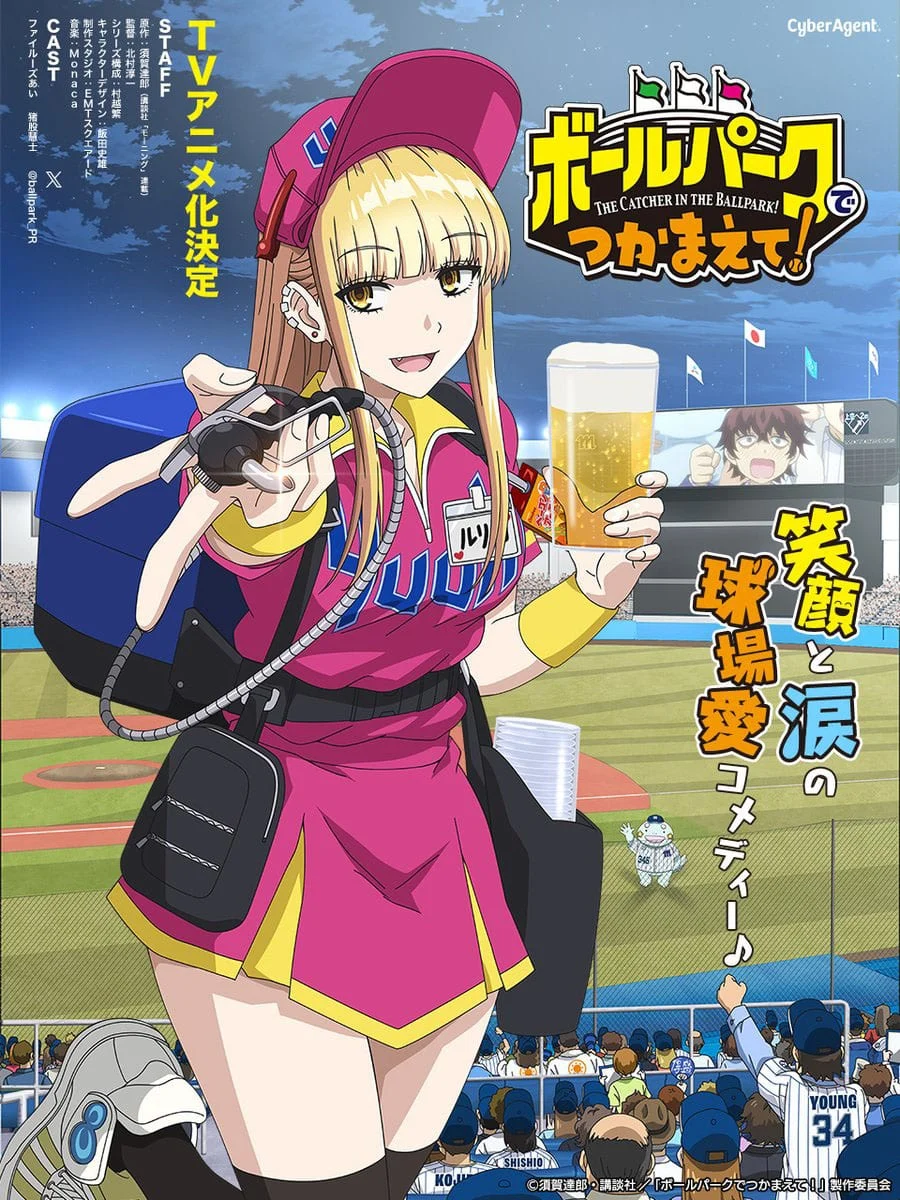 Ballpark de Tsukamaete! สาวเชียร์เบียร์กับไอ้หนุ่มพนักงาน ซับไทย