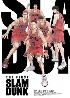 The First Slam Dunk เดอะ เฟิสต์ สแลมดังก์ The Movie พากย์ไทย