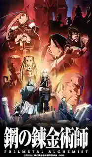 Fullmetal Alchemist Brotherhood แขนกลคนแปรธาตุ พากย์ไทย