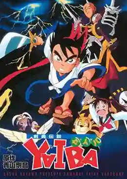 Yaiba เจ้าหนูซามูไร พากย์ไทย