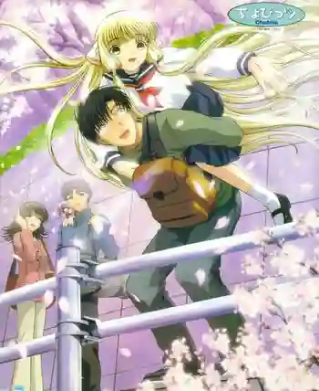 Chobits ดิจิตอลเลดี้ พากย์ไทย