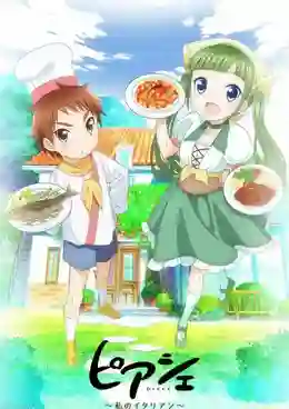 Piace Watashi no Italian ซับไทย