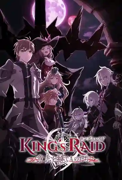 King's Raid Ishi wo Tsugumono-tachi ซับไทย
