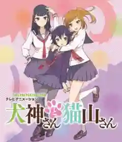 Inugami-san to Nekoyama-san พากย์ไทย