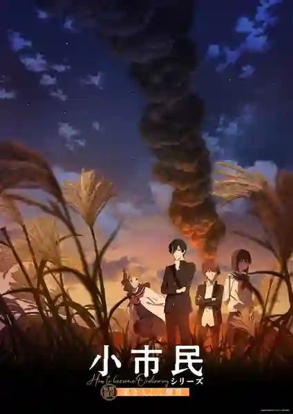Shoushimin Series Season 2 วิธีการเป็นคนธรรมดา ซีซั่น 2 ซับไทย