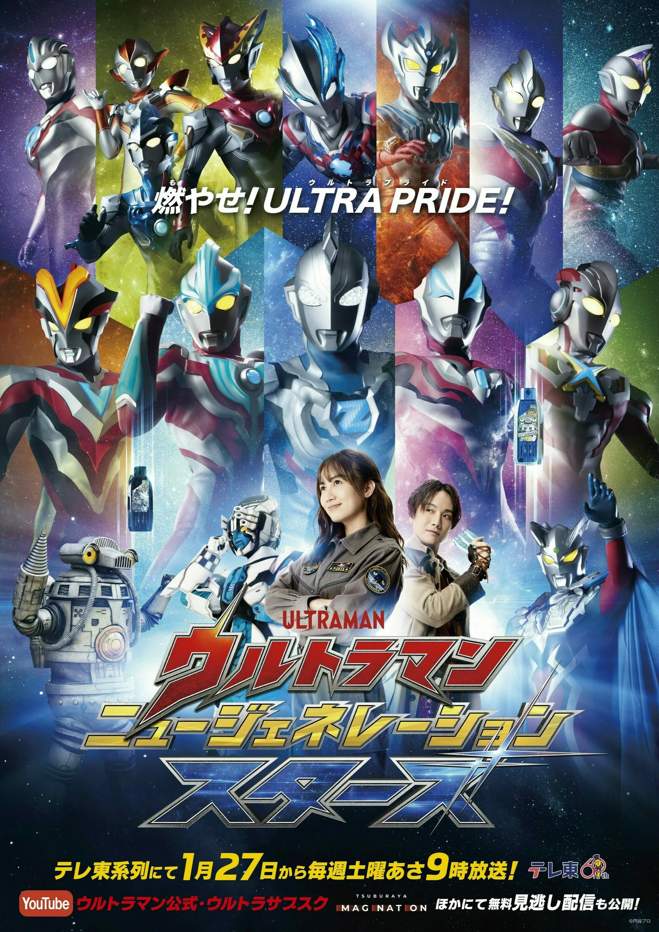 Ultraman New Generation Stars 2024 อุลตร้าแมน นิวเจเนอเรชั่นสตาร์ส 2024 พากย์ไทย