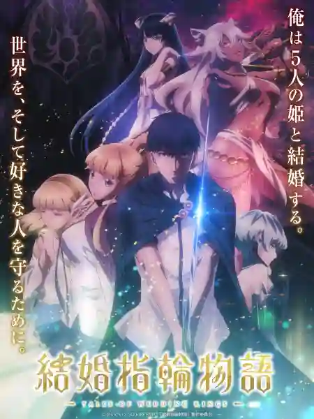 Kekkon Yubiwa Monogatari ตำนานผู้กล้าแห่งแหวน ซับไทย