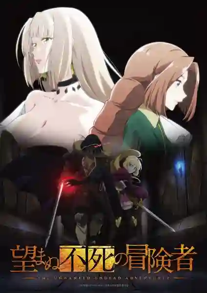Nozomanu Fushi no Boukensha เส้นทางพลิกผันของราชันอมตะ ซับไทย