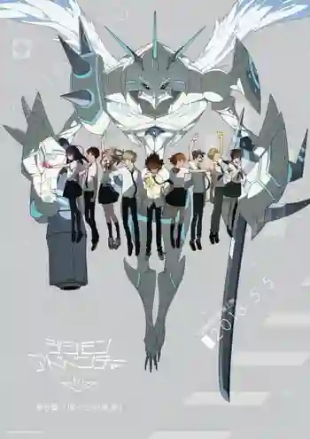 Digimon Adventure tri. 6: Bokura no Mirai บทที่ 6 อนาคตของเรา ซับไทย