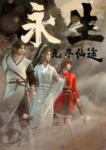 IMMORTALITY นิรันดร์กาล ซับไทย
