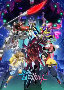 Gundam Build Metaverse กันดั้มบิลด์เมตาเวิร์ส ซับไทย