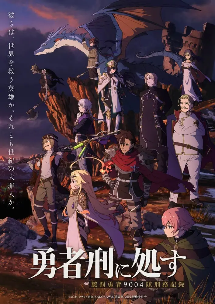 Yuu shakei ni Shosu Choubatsu Yuusha 9004 tai Keimu Kiroku ผู้กล้าโทษประหาร บันทึกการรับโทษของหน่วยผู้กล้าต้องโทษ 9004 ซับไทย