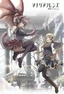 Shingeki no Bahamut Manaria Friends ซับไทย