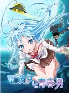 Denpa Onna to Seishun Otoko หนุ่มสามัญกับสาวหลุดโลก พากย์ไทย
