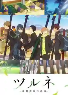 Tsurune Kazemai Koukou Kyuudou bu ซับไทย