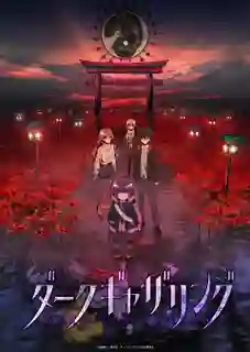 Dark Gathering คู่หูต่างขั้วกับภารกิจกำจัดผี ซับไทย