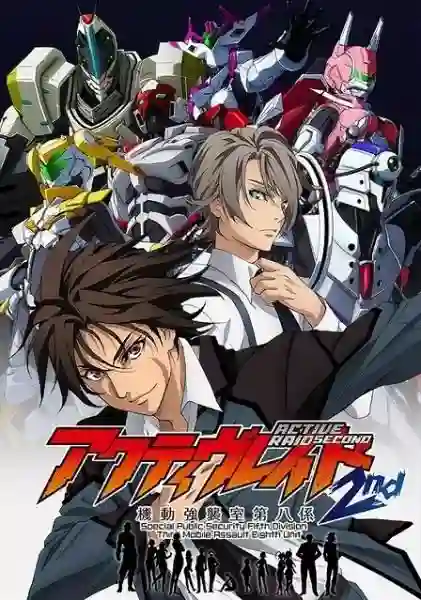 Active Raid Kidou Kyoushuushitsu Dai Hakkei ภาค2 ซับไทย