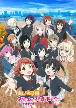 Love Live! Nijigasaki Gakuen School Idol Doukoukai 2nd Season เลิฟไลฟ์ ชมรมสคูลไอดอลนิจิกะซากิ ซีซั่น 2 ซับไทย