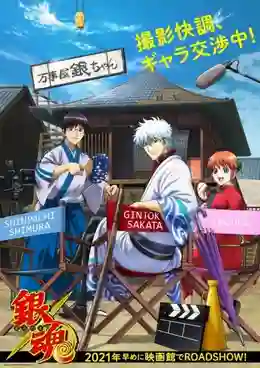 Gintama The Final ปิดฉากกินทามะ พากย์ไทย