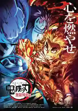 Kimetsu no Yaiba Mugen Ressha-hen ดาบพิฆาตอสูรศึกรถไฟสู่นิรันดร์ พากย์ไทย