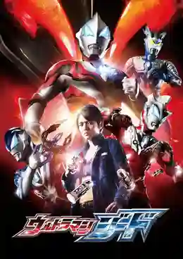 Ultraman Geed อุลตร้าแมนจี๊ด พากย์ไทย