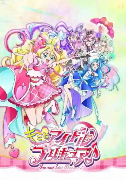 Kimi to Idol Pretty cure มหัศจรรย์สาวน้อยพริตตี้เคียวปี22 ซับไทย