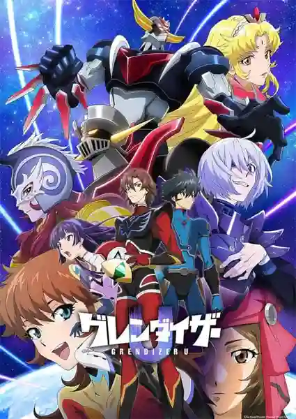Grendizer U เกรนไดเซอร์ ยู ซับไทย
