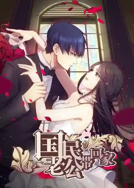 Guomin Laogong Dai Huijia ซับไทย