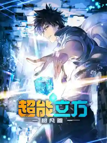 Chao Neng Lifang (Super Cube) ซุปเปอร์คิวบ์ ซับไทย