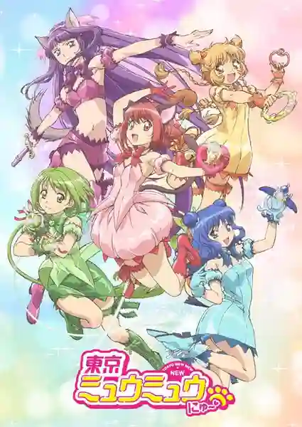 Tokyo Mew Mew New ขบวนการเหมียวเหมียว ซับไทย