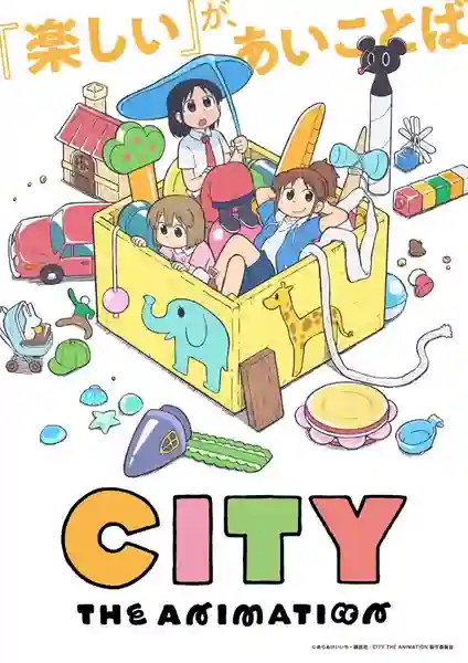 CITY THE ANIMATION ซิตี้ ดิแอนิเมชัน ซับไทย