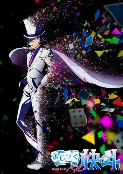 Magic Kaito 1412 จอมโจรอัจฉริยะ พากย์ไทย