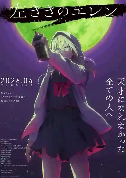 Hidarikiki no Eren (สาวน้อยกราฟฟิตี้) พากย์ไทย