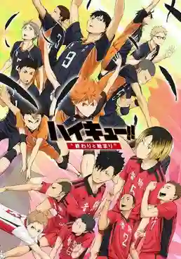 Haikyuu Movie ไฮคิว คู่ตบฟ้าประทาน มูฟวี่ ภาค1 ซับไทย