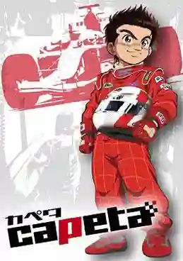 Capeta นักซิ่งดาวหาวหางเจ้าพายุ พากย์ไทย