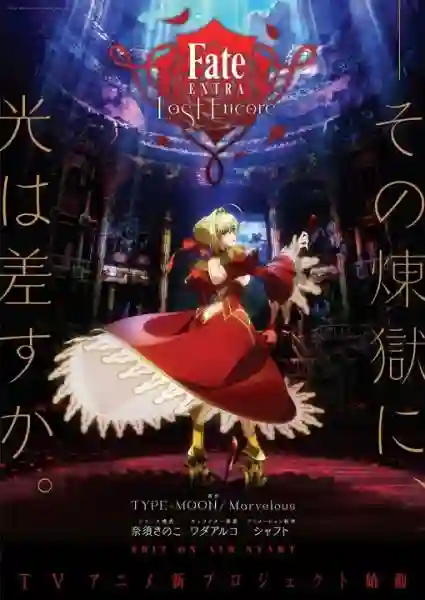 Fate/Extra Last Encore ซับไทย