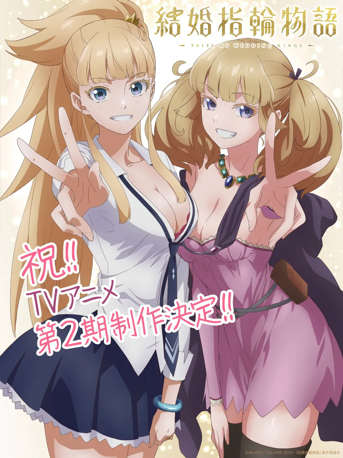 Kekkon Yubiwa Monogatari II  ตำนานผู้กล้าแห่งแหวน ซีซั่น 2 พากย์ไทย