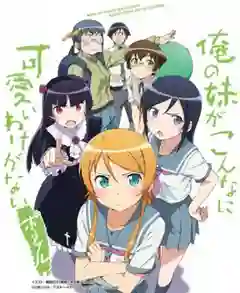 Ore no Imouto ga Konnani Kawaii Wake ga Nai น้องสาวของผมไม่น่ารักขนาดนั้นหรอก ภาค1 พากย์ไทย